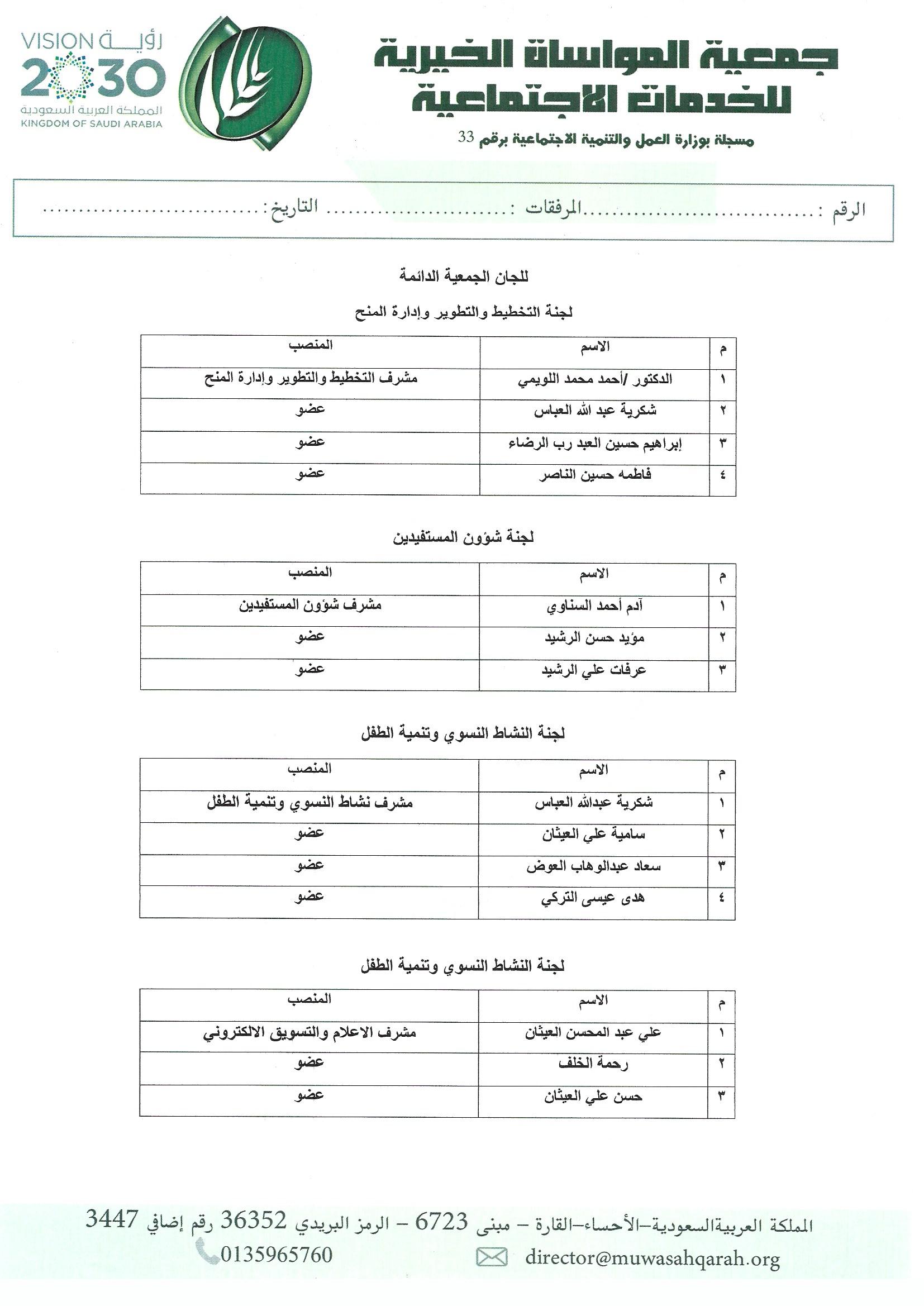 اللجان الدائمة 